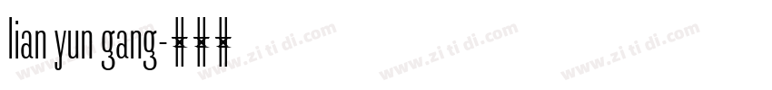lian yun gang字体转换